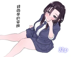 [Yorunineru] Kagami-san no Kao | 镜同学的容颜 [Chinese] [路过的骑士汉化组]
