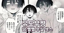 [Toku] Shiai ni Katta Ato wa Koufun ga Osamaranaku naru tame, Afurekaeru Seiyoku o Kyashana Otoko Mane ni Butsukete Seiyokushori o suru Juudoubu Joshi | 경기에 이긴 후에는 흥분이 가라앉지 않기 때문에 넘치는 성욕을 가녀린 남자 매니저에게 부딪혀 성욕 처리를 하는 유도부 여자 [Korean]