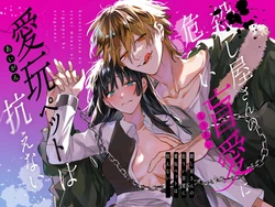 [Umenegi Daimyoujin (Umekoppe)] Koroshiya-san no Ayaui Mouai ni Aigan Pet wa Aragaenai | 킬러의 위태롭고 맹목적인 사랑에 애완 펫은 저항할 수 없어 [Korean]