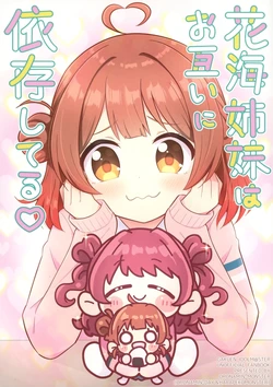 (Utahime Teien 39) [Oronamin Monster (Inukai Rippo, Usagi Piyoko)] Hanami Shimai wa Otagai ni Izon shiteru | 花海姐妹相互依赖中 (Gakuen IDOLM@STER) [Chinese] [猫岛汉化组]