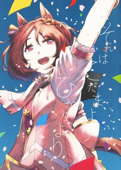 (C103) [Tsukinoyuki (Ryu)] Sore wa Kodama Yori Hikari Yori | 那是比回声和光更快的 (Uma Musume Pretty Derby) [Chinese] [猫岛汉化组]
