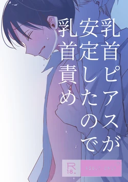 [shinya 2 ji] chikubi piasu ga antei shitanode chikubi seme [Digital]