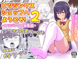 [Hyper Houbokujou (Hitsujinx)] Hitsujinx Shop e Youkoso! 2