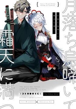 [chimere/marie (Ugetsu)]Tsuki-ochi karasu naite sōten ni mitsu(Fate/Grand Order)  [Digital]