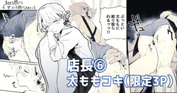 店長がエッチな事と引き換えに給料を削りに来る⑥