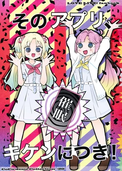 (C105) [Coco desu. (Asu)] Sono Appli, Kiken ni Tsuki! Coco desu. Collection #20 (Love Live! Hasunosora Jogakuin School Idol Club) [Chinese] [猫岛汉化组]