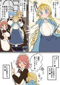 ふたなり王女様の性欲発散メイドハーレムセックス～～！！ (Pixiv Fanbox)