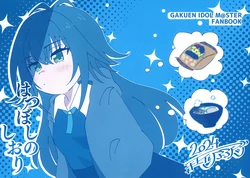 (Utahime Teien 39) [Yakiniku Alien (Alieeen)] Hatsu Boshi no Shiori (Gakuen IDOLM@STER) [Chinese] [猫岛汉化组]