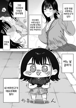 [Ruutyan] Deforme Sareta Kanojo to Sex Shitemo Ii no? | 데포르메된 여자친구 [Korean]