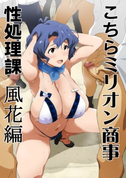 夏服風花