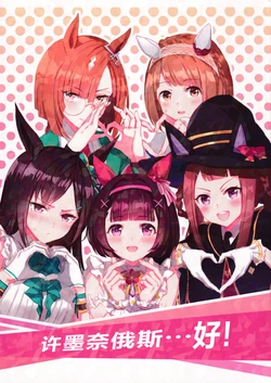 (C102)  [umaura. (Rube)] Hymenaios... Yoi! | 许墨奈俄斯...好!  (Uma Musume Pretty Derby) [Chinese] [猫岛汉化组]