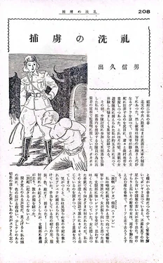 [出久信男]  俘虜の洗礼 [Japanese] [Chinese]