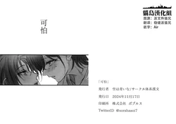 [体系漢文 (空は青いな)] 怖い (THE iDOLM@STER: Shiny Colors) [Chinese] [猫岛汉化组]