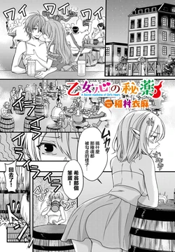 [Kasai Ema] Otomekokoro no Hiyaku - A Secret medicine of Girl's Heart. (Dungeon Kouryaku wa SEX de!! Vol. 11) [Chinese] [Digital]