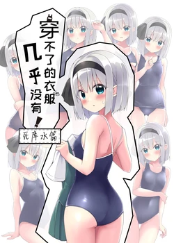 (Shuuki Reitaisai 11)[Shishiki/Otoha/Suzunonaru/Rouzukadeena]Kirenumono Nado Anmari Nai! Sukusui Hen | 穿不了的衣服几乎没有！死库水篇 (Touhou Project) [Chinese]