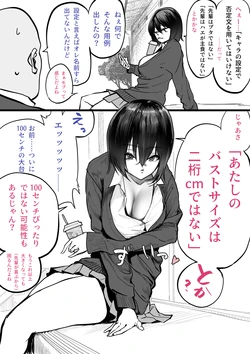 大きな胸のサイズの測り方は90度に腰を折ってやるらしいです