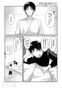 桃円いっしょに寝る (ダイヤモンドの功罪)