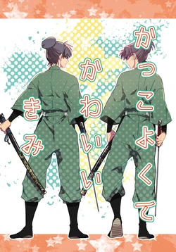 [Kanmuri] [Web Sairoku / Tome Bun] Kakkoyokute Kawaii Kimi