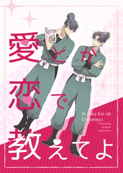 [Kanmuri] [Web Sairoku / Tome Bun] Ai Toka Koi De Oshiete Yo
