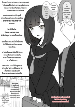 [Terasu MC] Penis no Dekasa de Subete ga Kimaru Sekai de Sochin no Boku ga Kisekiteki ni Te ni Ireta Kanojo wa Touzen no You ni Dekachin ni Netorarete Owaru | Human Rights Line [Thai ภาษาไทย]
