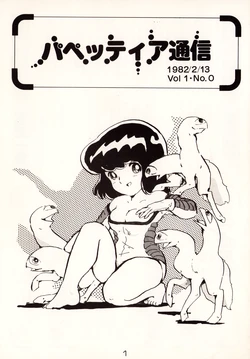 [General Products / Daicon Film / Takami Akai] Puppeteer Press - General Products Store Catalog - Vol. 1 Issue 0 (1982)