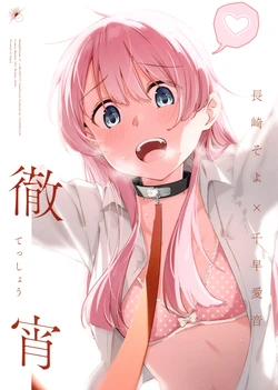 (C105) [Taipeijin (Mushihara)] Tesshou | All Night (BanG Dream! It's MyGO!!!!!) [English]