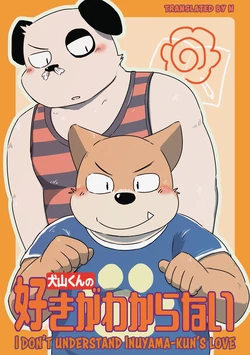 [Mametaro] I Don't Understand Inuyama-kun's Love [English] [Digital]