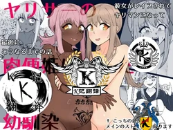 [Unagi Kame-ya] YariCir no Nikubenki ni natta Osananajimi | 青梅竹马肉便器 [Chinese] [K记翻译]