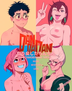 [LicAi] DanDaDan Recovered Penis [Neversleep, Degrad, Simon] [AI Generated]