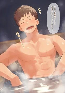 [ちだゆうき] 発展温泉と知らずに入った大学生くん、金髪巨根男子に食われる