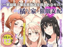 [Echi Shijin] Ikka Houkai! Bakunyuu Kazoku wa Zenin Ore no Mono! Tachibana-san-chi no Sai● Shihai [AI Generated]