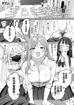 [ie] 3 Gal (Original) [Ongoing] [Chinese] [無邪気漢化組]