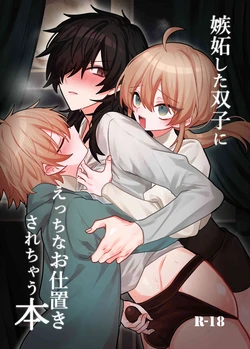 [Kanshouyaku (miska)] Shitto Shita Futago ni Ecchi na Oshioki Sarechau Hon [Chinese]