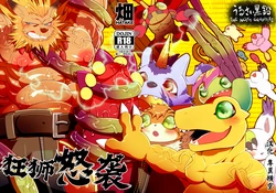 [Urusai Kokuen (Hatake)] 狂狮怒袭 (Digimon Adventure tri.) [Chinese] [Digital]