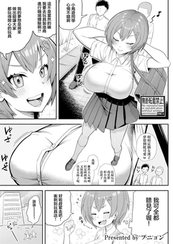 [Punyon] Shokuba Taiken wa Omocha Maker!? (COMIC Shingeki 2025-04) [Chinese] [Digital]