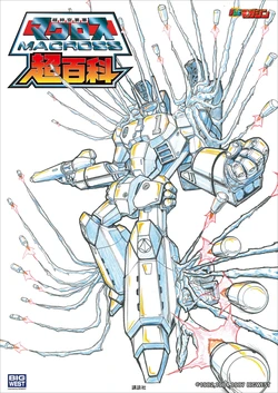 The Super Dimension Fortress Macross Big Encyclopedia [Digital]