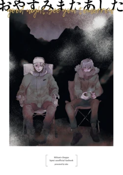 [oqizome (Tabe)] good night, see you tomorrow (Hypnosis Mic) [Digital]