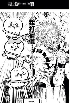 [Rex Richard]吉伊卡哇vs宿儺 1-4集 完整版