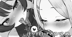 [Kanbe Nagi] Kisaki to Hina Oshaburi 1-mai (Blue Archive)