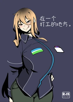 [Mukibutsu Heart (Konoshige)] Toaru Beit Saki nite. | 在一个打工的地方。 [Chinese] [小zz个人机翻汉化] [Digital]