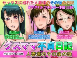 [B-Kyuu Site (bkyu)] Gesu Mama Futei Nikki 4 [Chinese] [丰川祥子个人汉化]