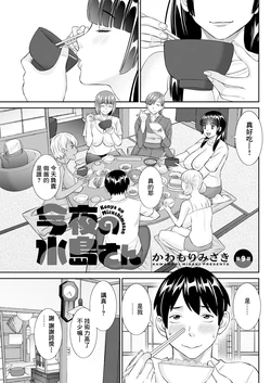 [Kawamori Misaki] Konya no Mizushimasan Ch. 9 (Action Pizazz 2024-06) [Chinese] [Digital]