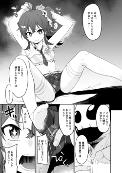 果穂が_あくのてさき_にエッチな事をされちゃう