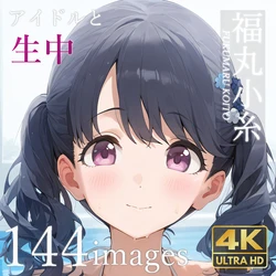 [Booth] creampieidol  -  fukumaru_koito2 [AI Generated]