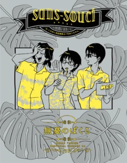 [Yutaka] [Web Sairoku] Muyuu no Bokura [Shuu + Kashio + Tadaware]