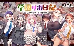 [B.B.T.T. (Yamamoto Zenzen)] Gakuen Sapo Nikki 9 ~Tonikaku Ironna Onna to Yarimakuri Hen~