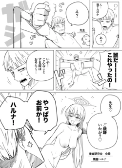 [Putama] Haruna (Blue Archive)