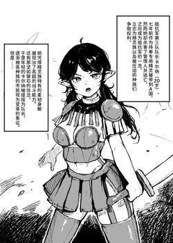 [Iwaku Waku] female warrior, female knight, slave ／ 女戦士の贖罪[Chinese]