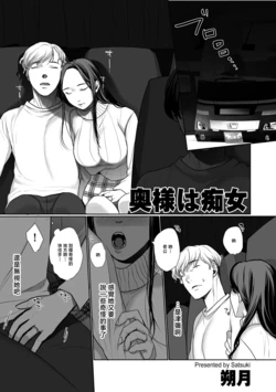 [Satsuki] Oku-sama wa Chijo (COMIC Kuriberon DUMA 2025-03 Vol. 70) [Chinese]