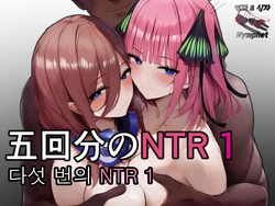 [IULOW] Gokaibun no NTR 1 (gotoubun no hanayome) [korean] [AI Generated]